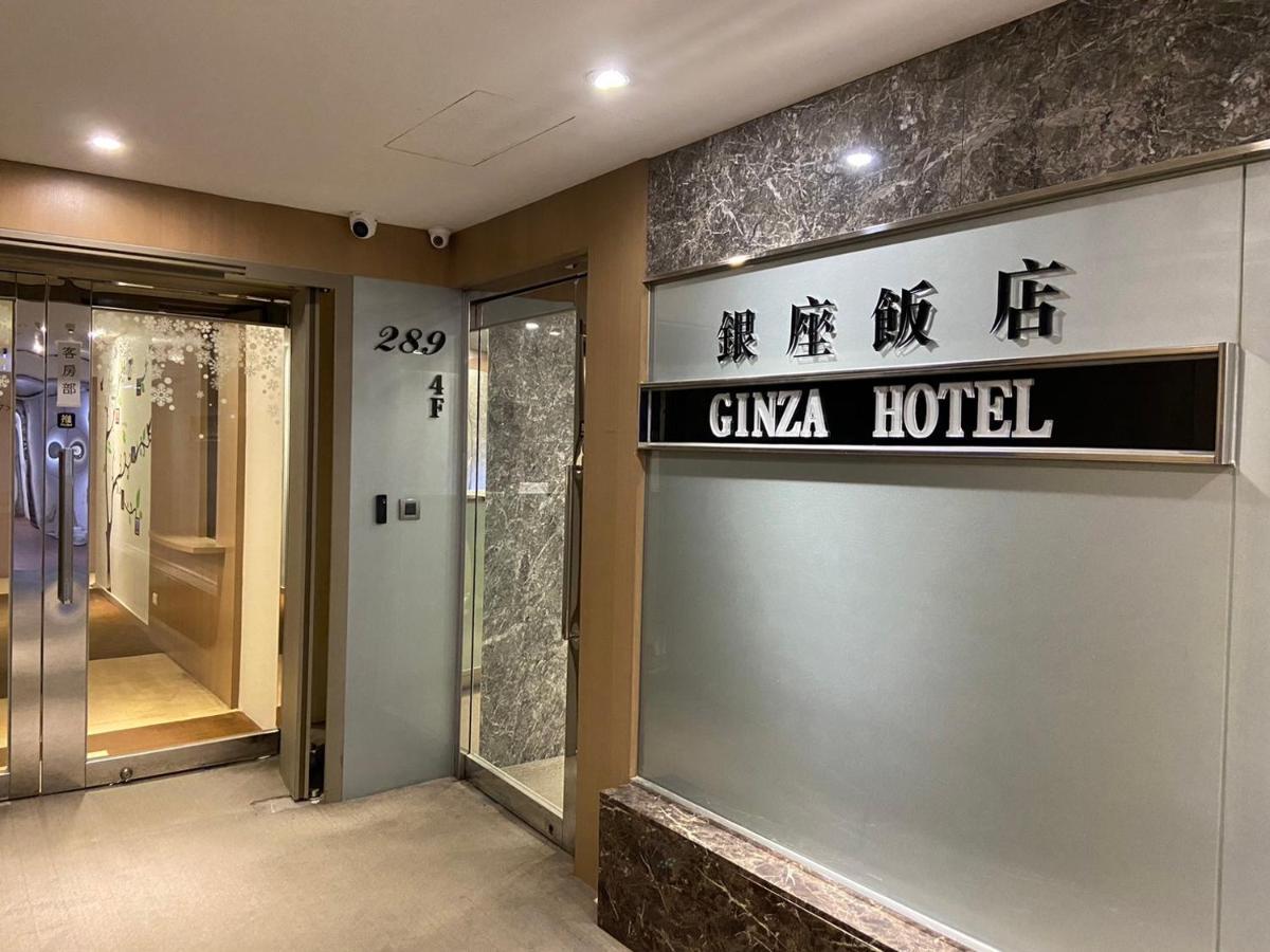 銀座飯店ginza Hotel Taipei Exterior foto